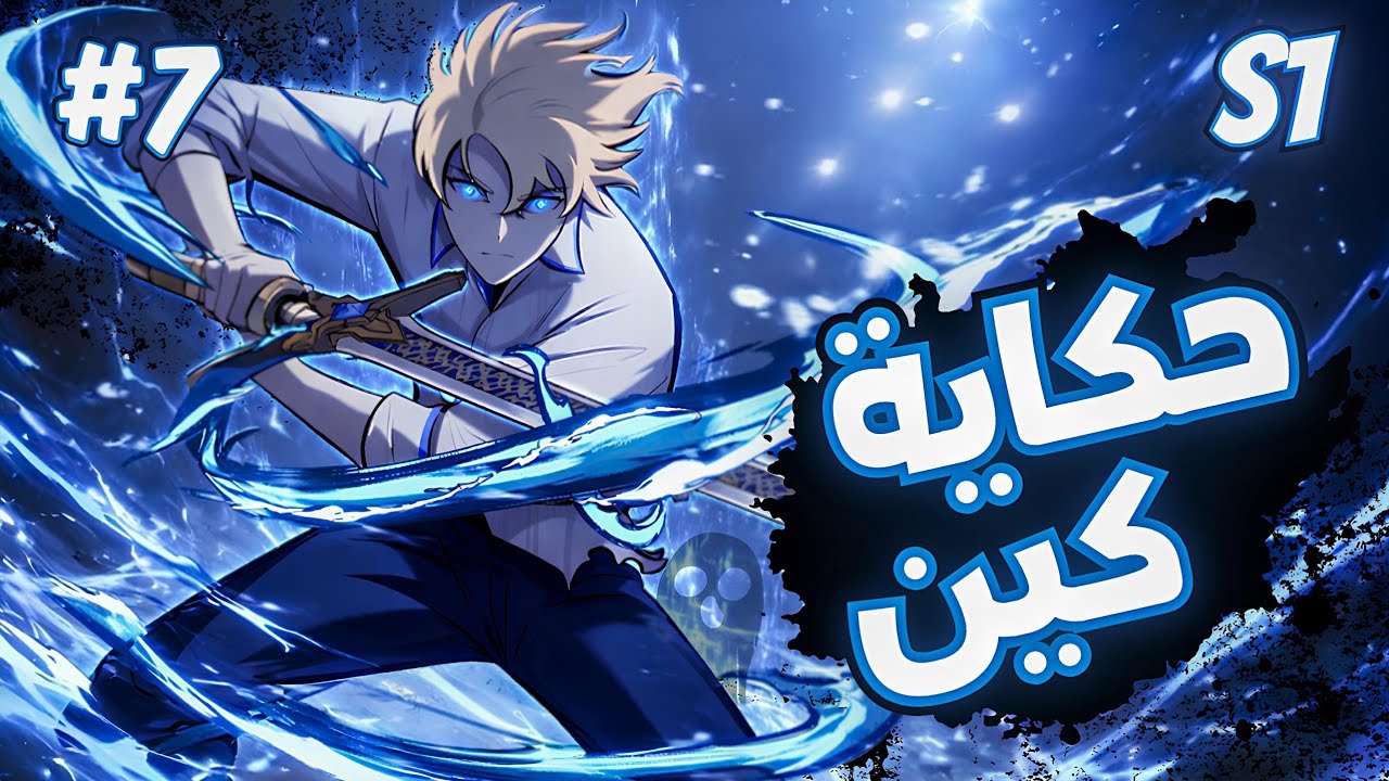 أقوى محارب يولد من جديد كحفيد لعدوه😈 ويحصل على سيف أسطوري لينتقم ويصبح الاقوى🔥 | ملخص مانهوا