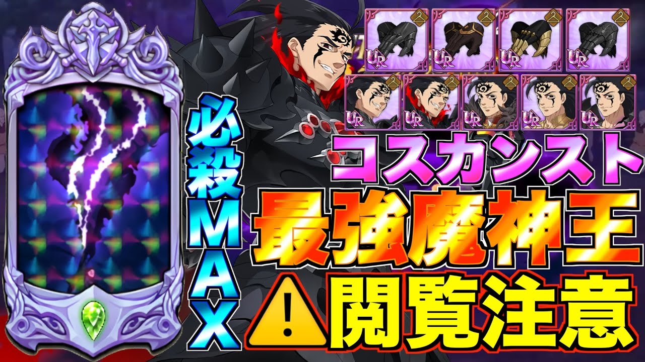 【グラクロ】必殺MAXになった魔神王が最強すぎて閲覧注意wwwwwww ／ 喧嘩祭り(上級)【七つの大罪】