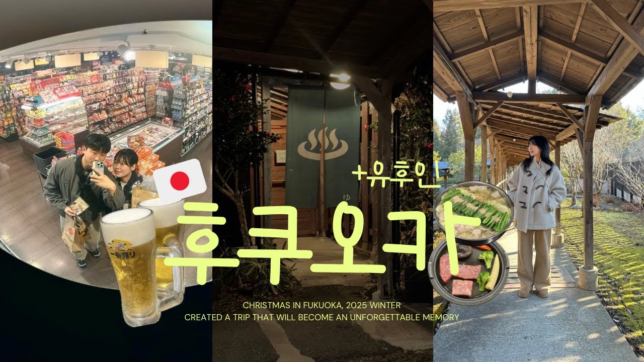 (VLOG) 후쿠오카 유후인 온천여행♨️ | 3박4일 맛집·쇼핑 코스 🇯🇵