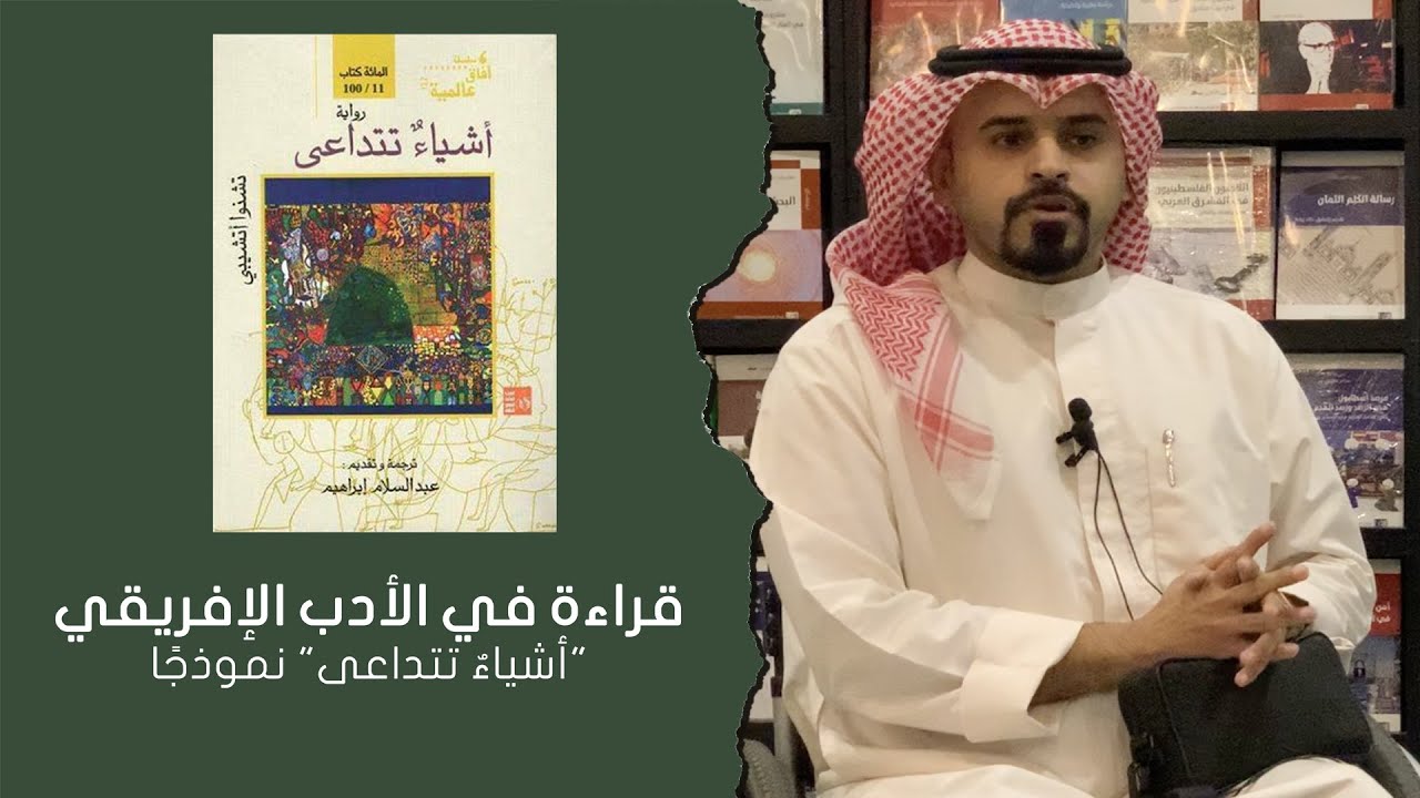 قراءة في الأدب الافريقي 