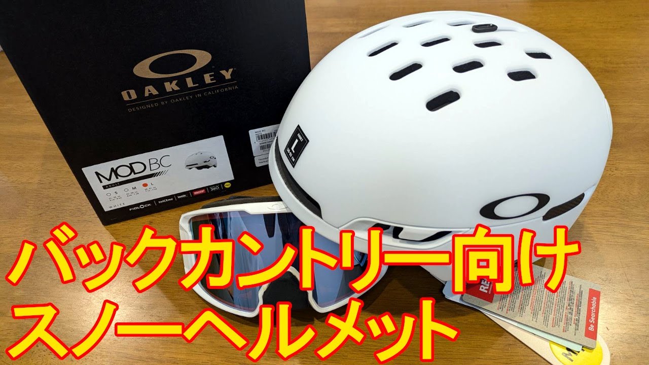 オークリー バックカントリー向けヘルメット OAKLEY 2025 MOD BC snow helmet