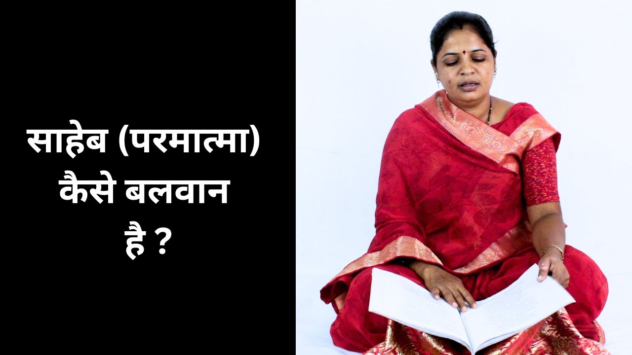 || साहेब जी से डरीये मन रे ||  Saheb ji se dariye re (अर्थ सहित)