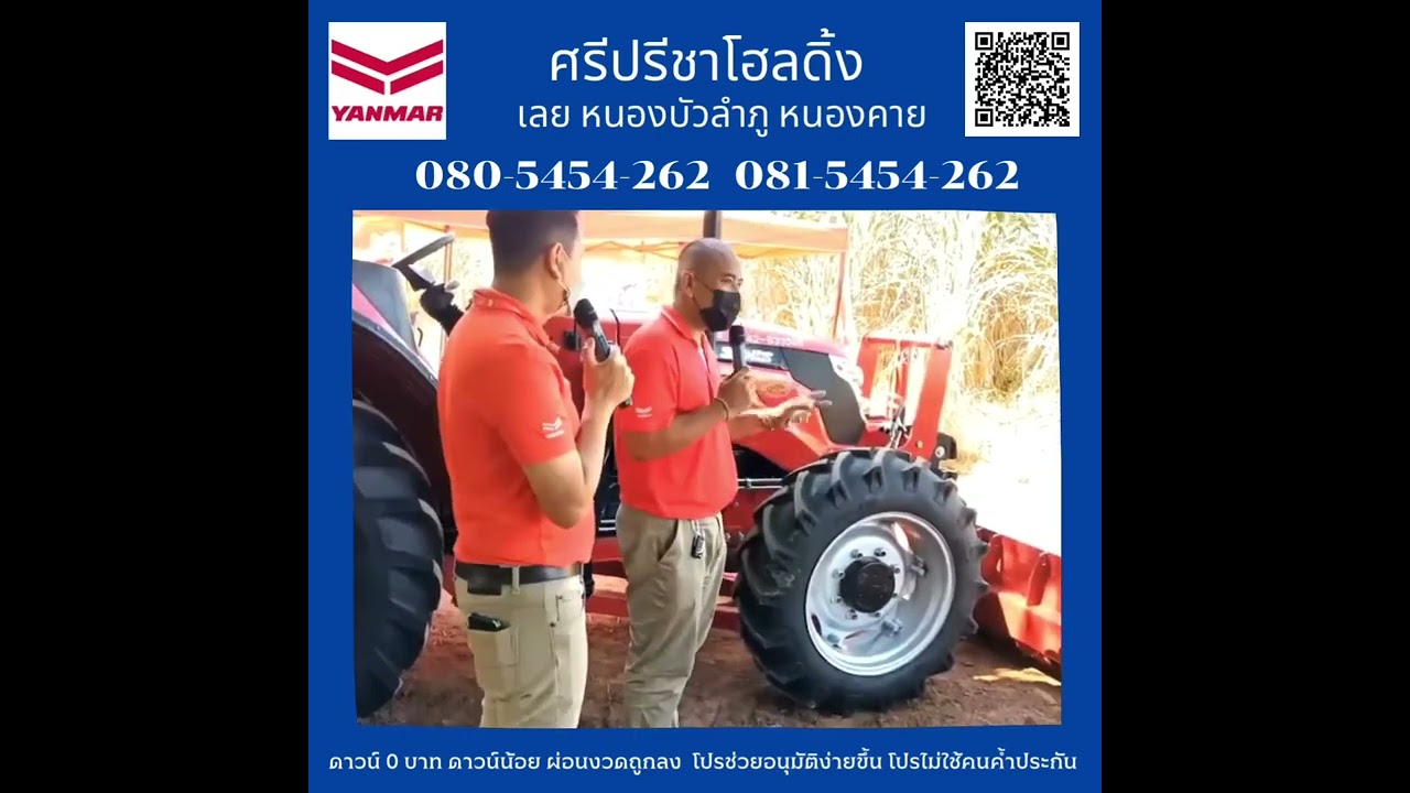 โซลิส ศรีปรีชาโฮลดิ้ง ยันม่าร์เลย 080-5454-262