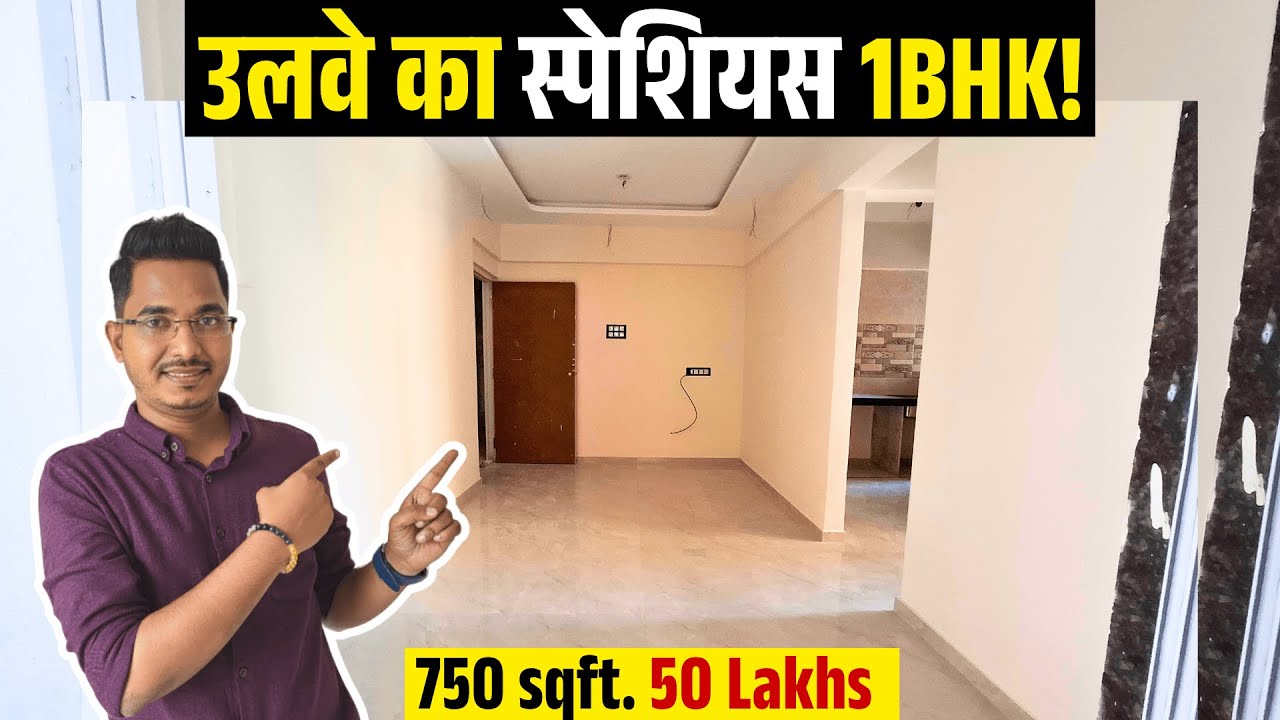 Ulwe 1 bhk flat price | 1 bhk in ulwe | Navi Mumbai International airport Update