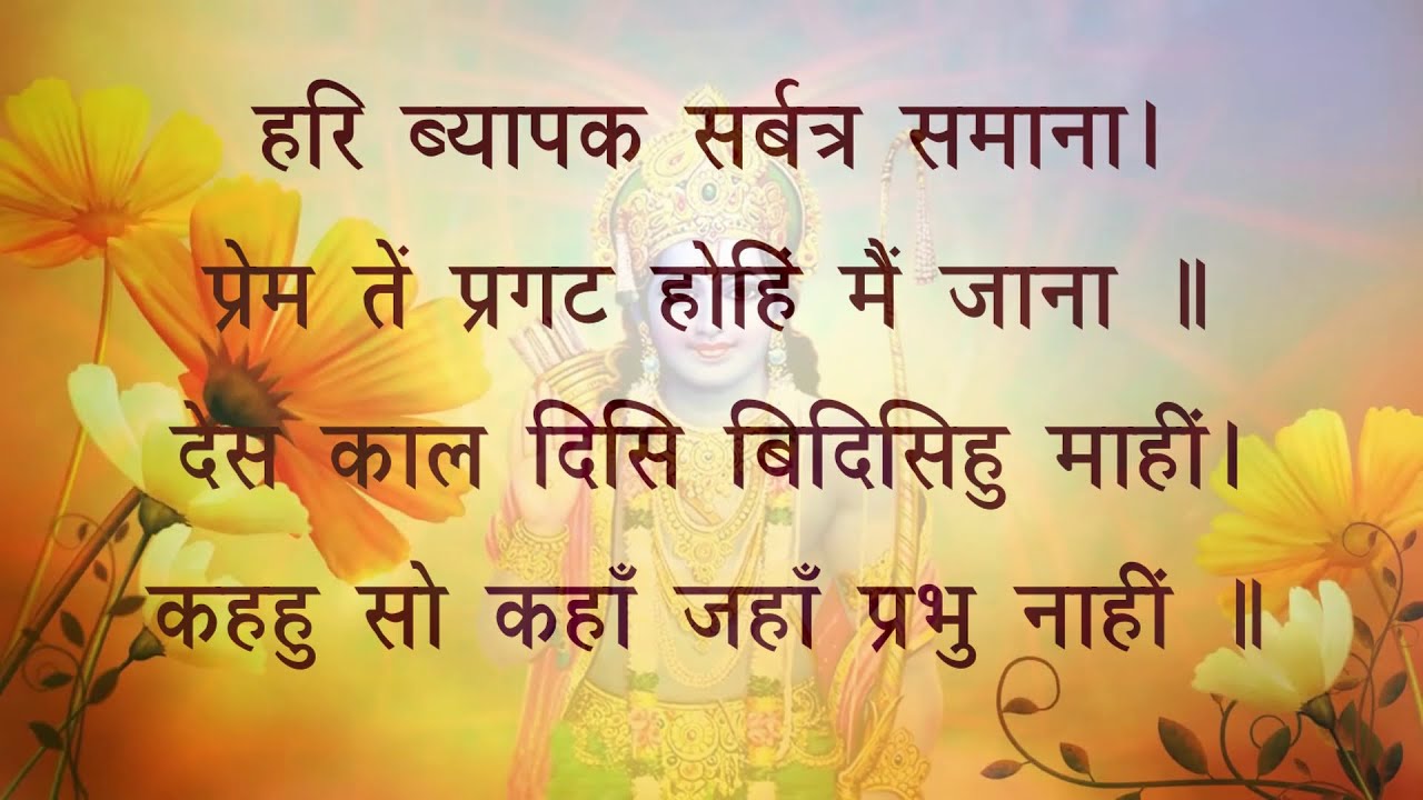 पृथ्वी और देवताओं की करुण पुकार एवं भगवान का वरदान  #मानसगान   #RamcharitManas