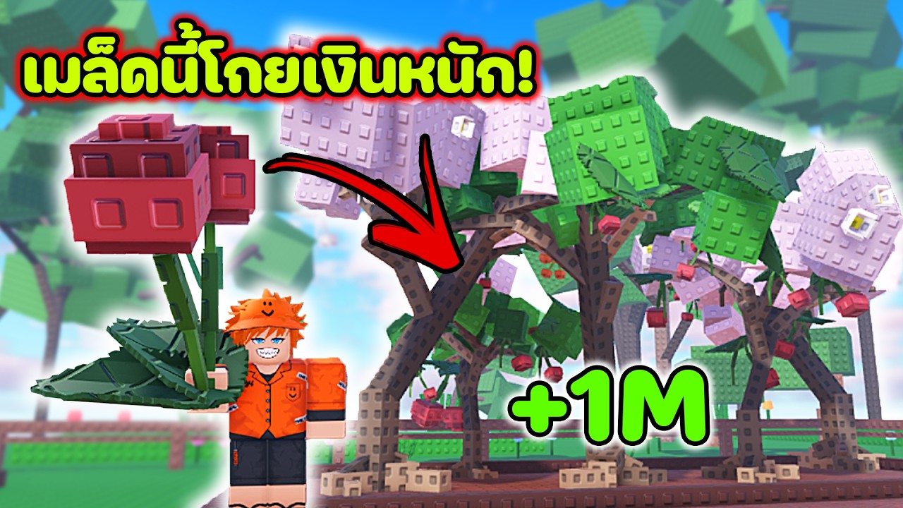 เกมเปิดวันแรก ผมซื้อเมล็ดแพงสุดฟามเงินเร็วมาก!! | Garden Horizons