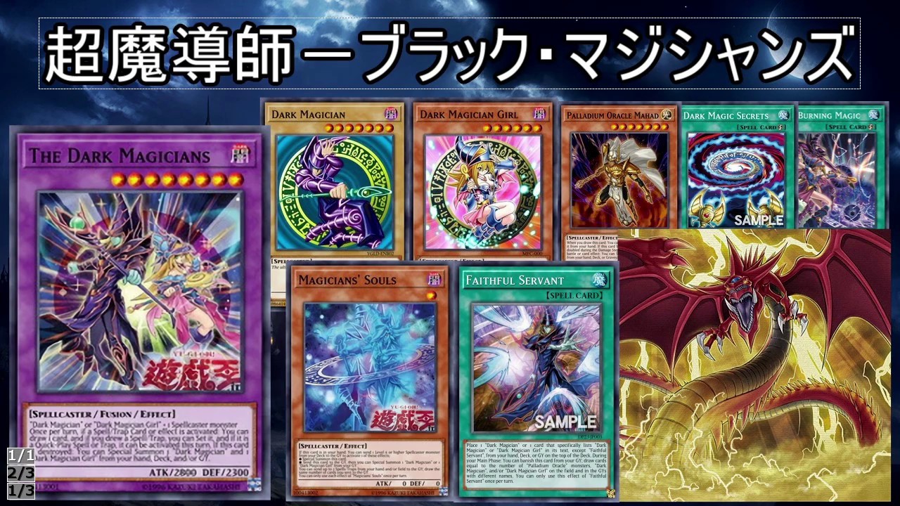 【遊戯王ADS】超魔導師－ブラック・マジシャンズ
