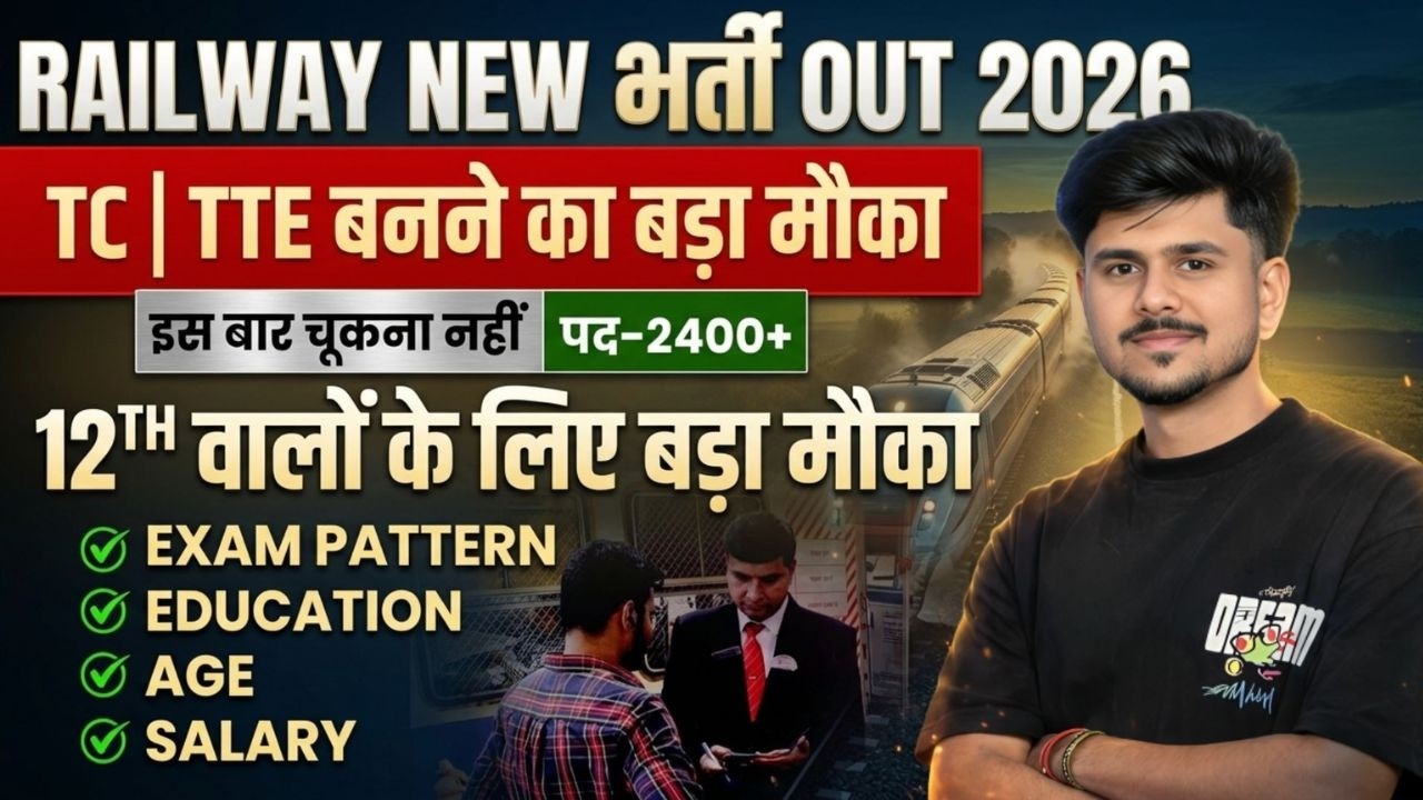 Railway New Vacancy 2026 | Railway TTE Vacancy | Railway TC Vacancy 2026 | Salary, Age, Job Profile