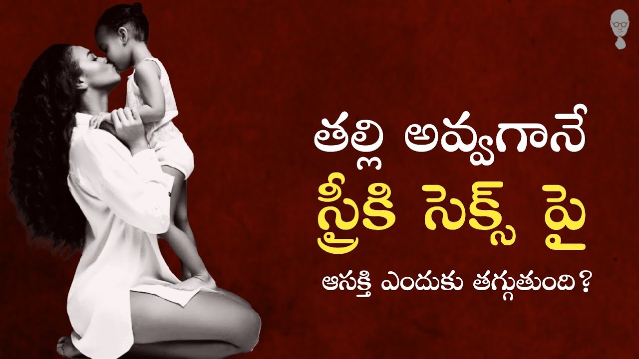Sexual Feelings After Pregnancy in Telugu - A Telugu Podcast By Think Telugu Podcast | Musings