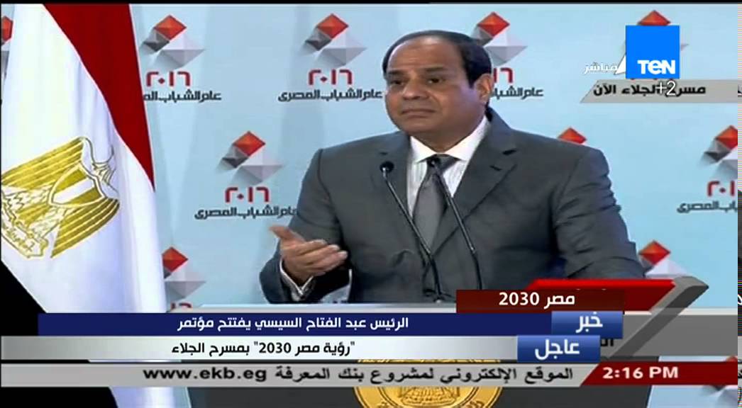 مصر 2030 - الرئيس السيسى يرد على سؤال 