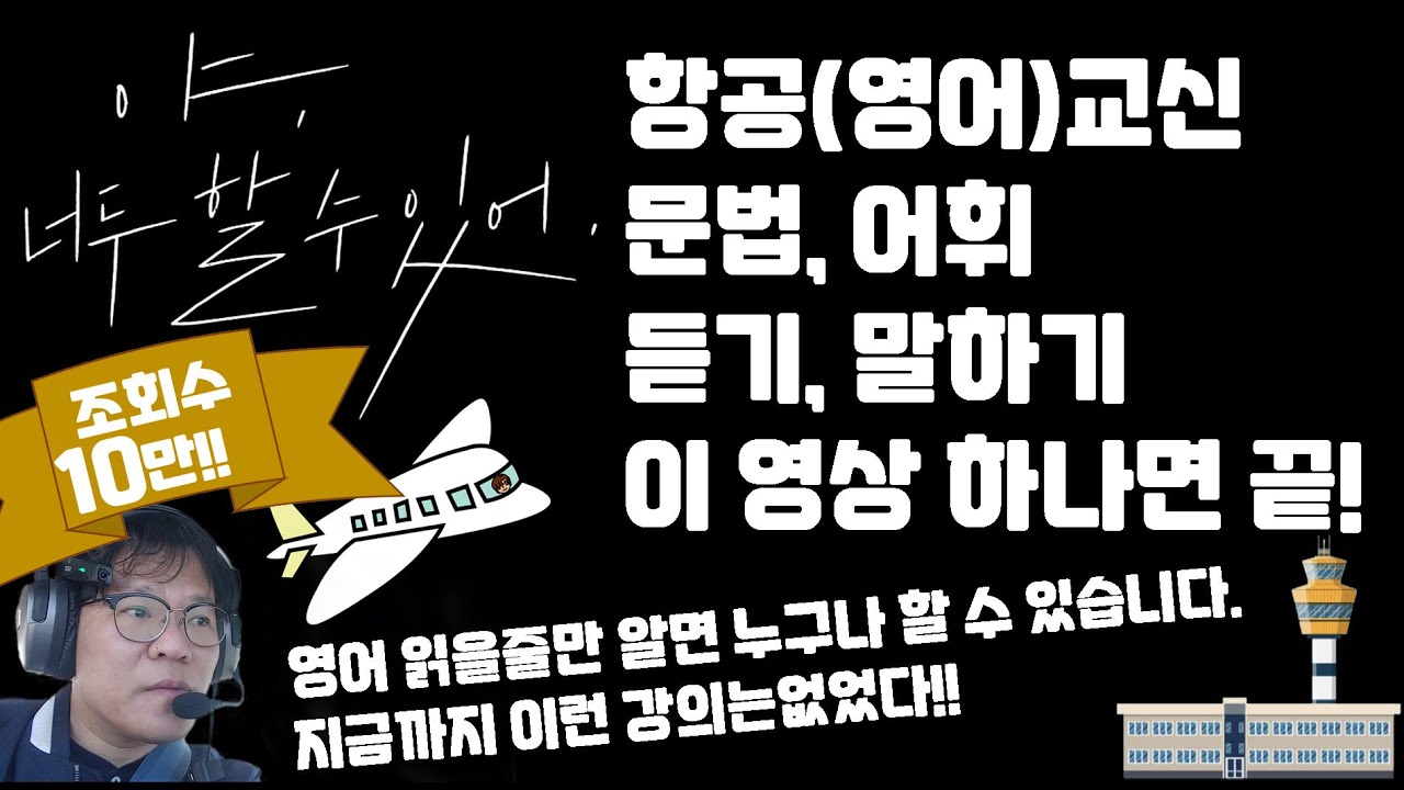 항공교신 ATC 완벽하게 정리해드립니다.