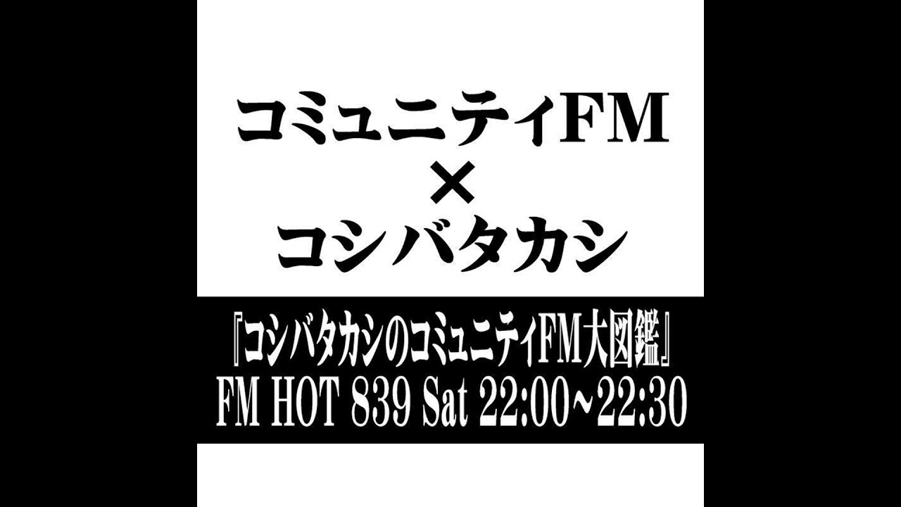 #205 レインボーエフエム（長崎県諫早市） / FM KENTO（新潟県新潟市）