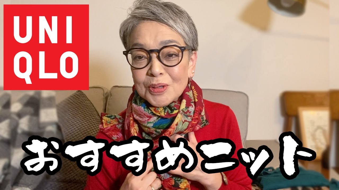 おすすめユニクロニットとパールのネックレスを紹介します！【60代女性】