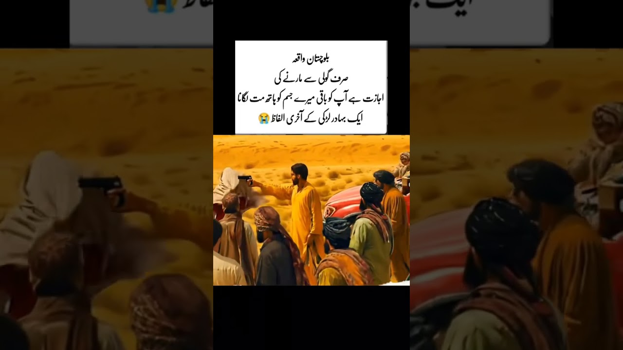 #foryou #balochistanincident #viralvideo #viralshorts #honourkilling