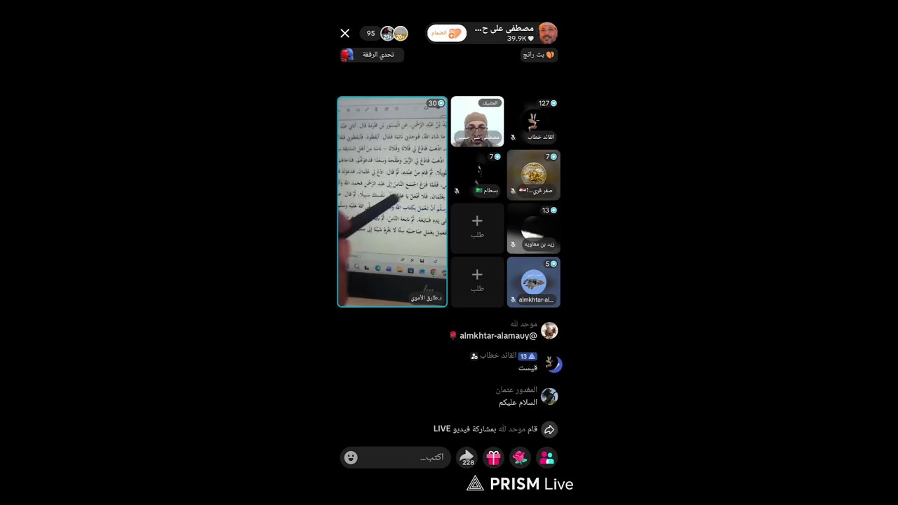 Live streaming of القائد خطاب الأموي