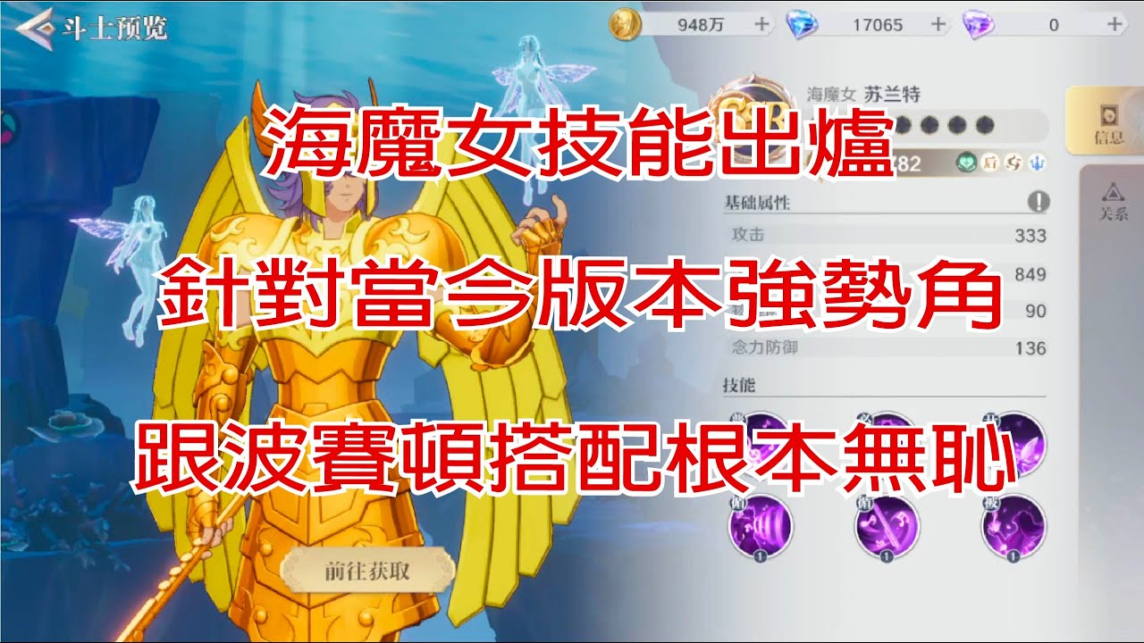 【聖鬥士星矢ex】海魔女技能出爐  奧星QQ了  跟波賽頓搭配簡直無恥