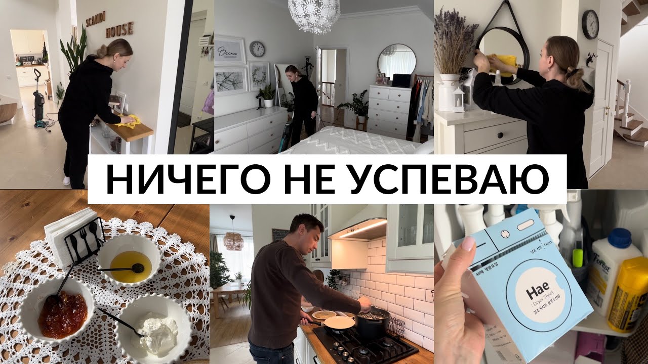 🫣ЗАПУСТИЛА ДОМ| лучшая мотивация на быструю уборку, купили мангал, муж готовит блины