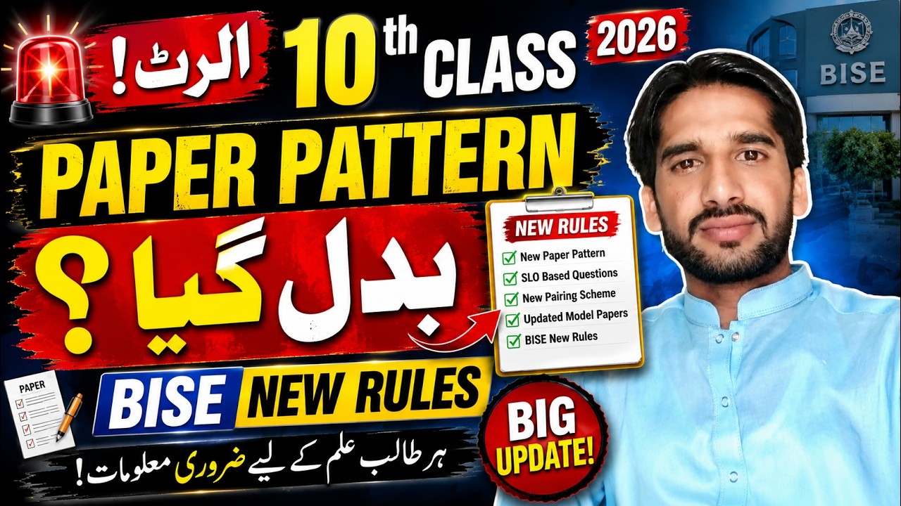 10th Class Paper Pattern 2026 Changed? | BISE New Rules Explained | Students Alert!