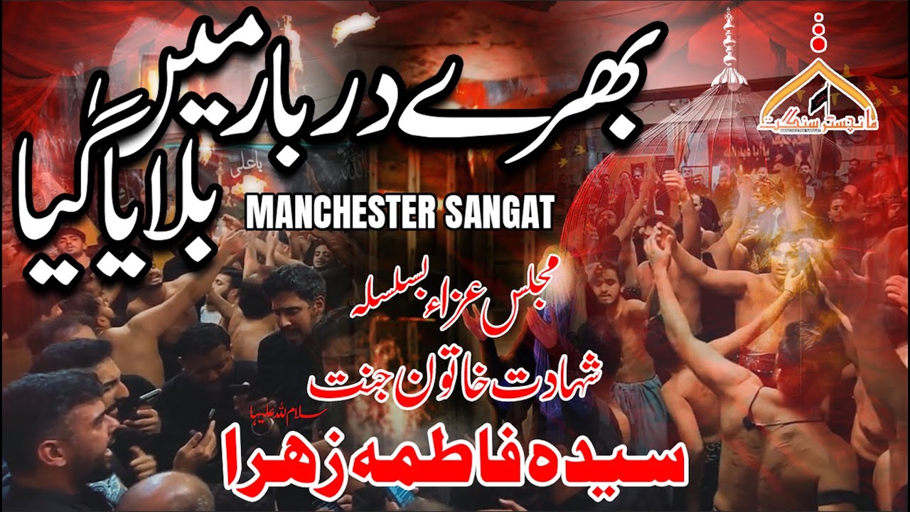 Noha - Bharay Darbar Mein Bulaya Gaya - Manchester Sangat