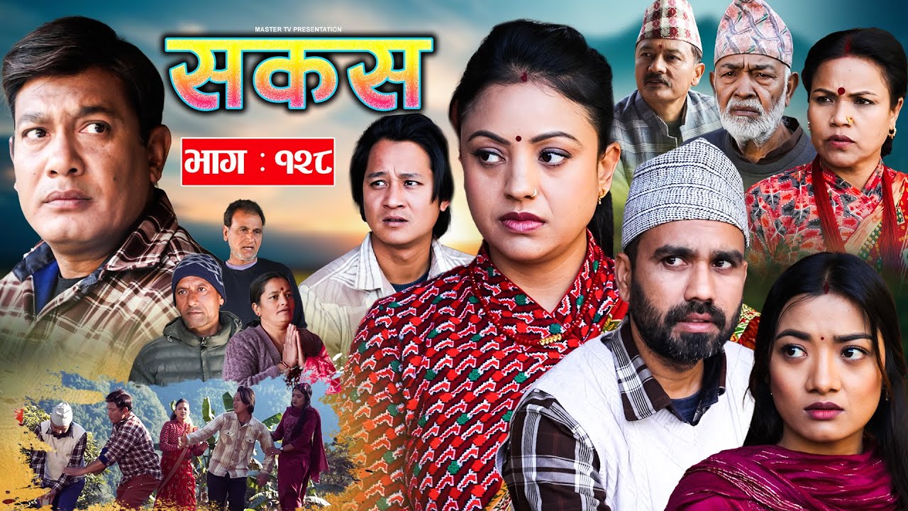 SAKAS || सकस || Episode 128 || Nepali Social Serial | Raju,Tara, Binod, Anju |  02 February 2025