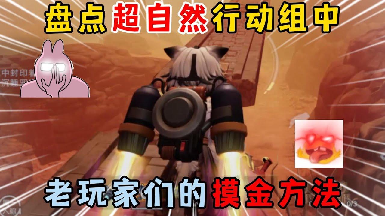 超自然行动组：盘点超自然行动组中，老玩家们的摸金方法！