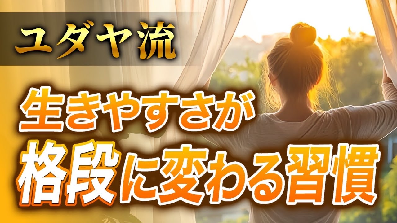 【ユダヤの原理原則】生きやすさが格段に変わる習慣Top3