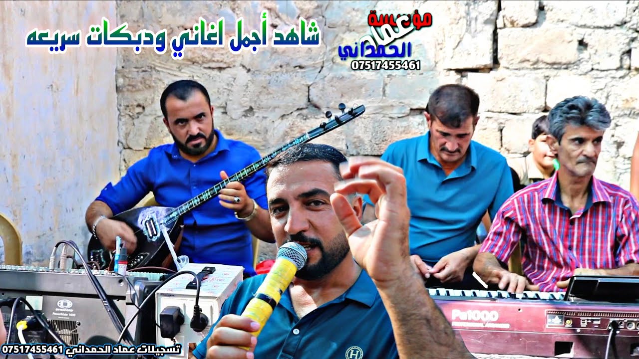 أجمل اغاني ودبكات سريعه من الفنان المبدع فاضل عاشور حفلة علي طه من تسجيلات عماد الحمداني
