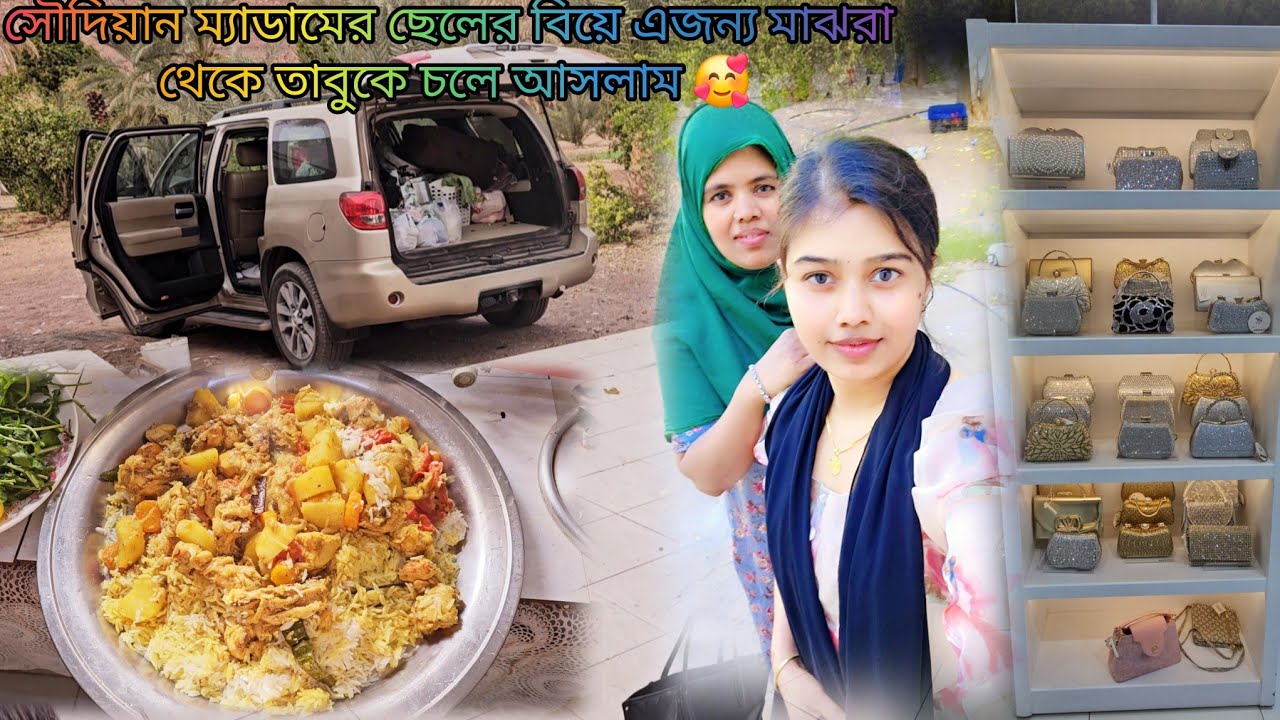 সৌদিয়ান ম্যাডামের ছেলের বিয়ে উপলক্ষে কি কি শপিং করলাম দেখুন ❤️