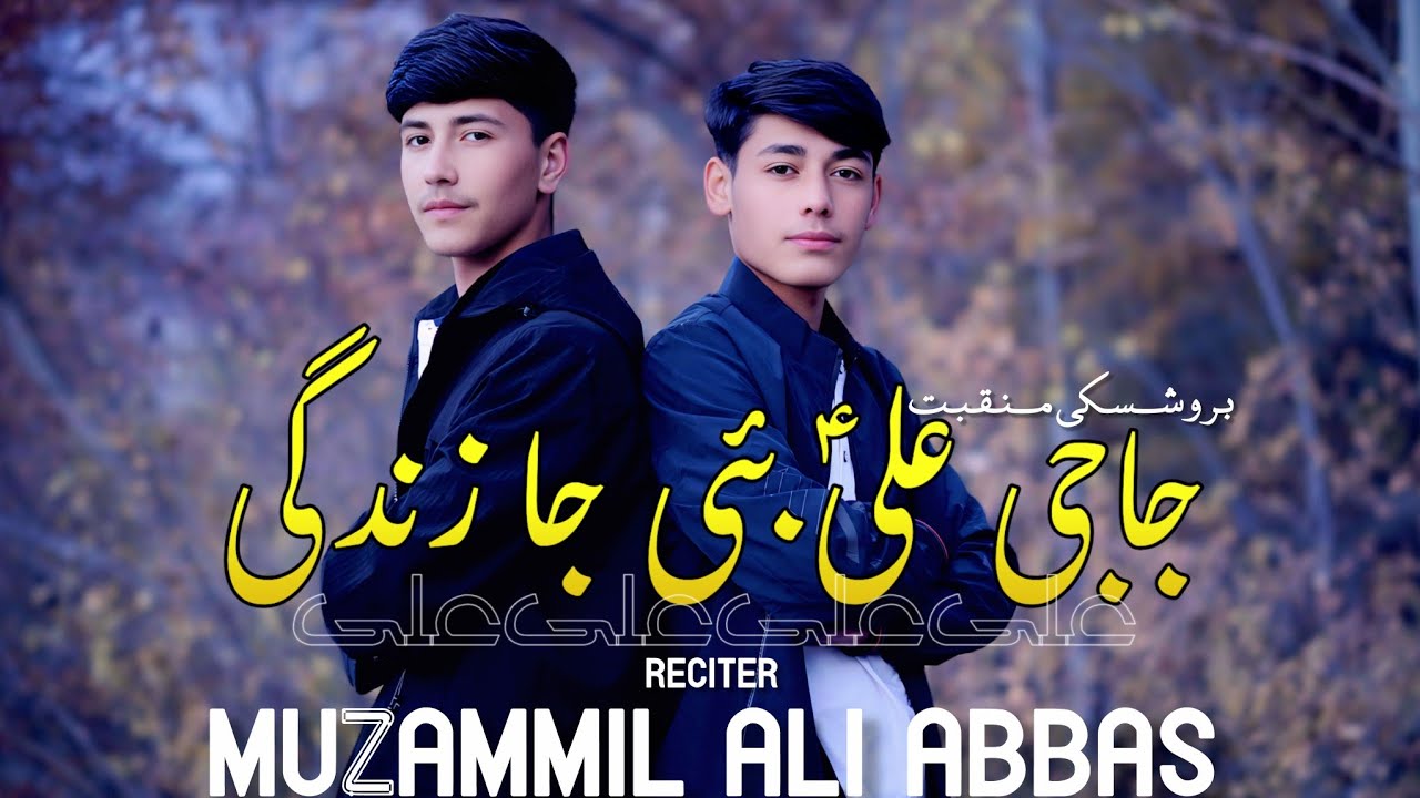 New Year 2026: Brushaski Manqabat 13 Rajab 2026 | Jaa Gee Ali Bai | Mola Ali | Muzammil Ali Abbas