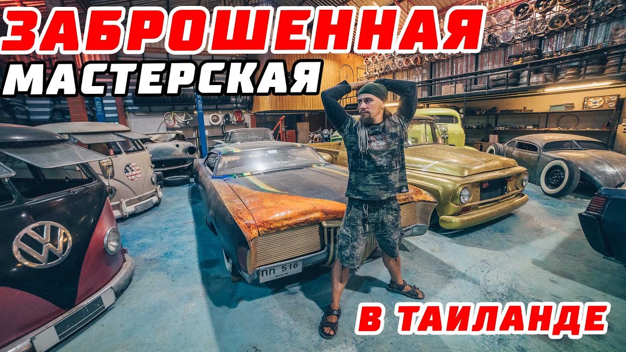 От авто до самолета на обочине в Таиланде!
