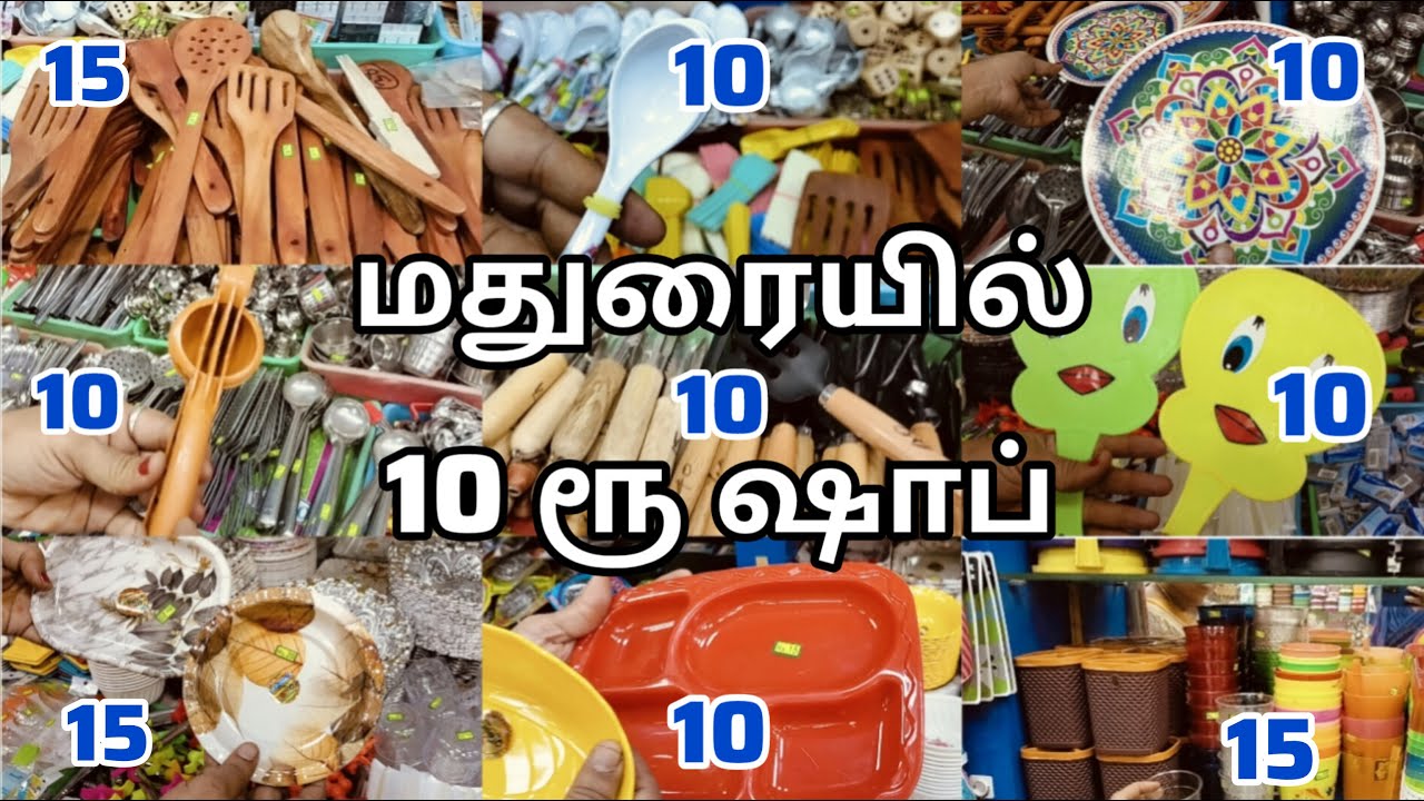 மதுரையில் Shiva Marketing 1ரூ ஸ்பூன் முதல் ரூ10 ரூ15 ரூ20 வித விதமான அனைத்து பொருட்களும் கிடைக்கும்.
