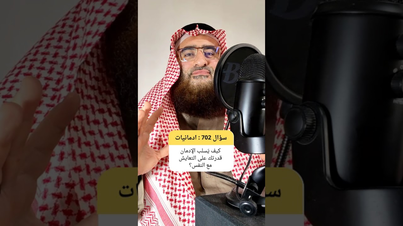 أخطر اثر للهروب الى الادمانيات حين تفقد قدرتك على التعايش مع نفسك #الادمان #الإباحيات #العادة_السرية