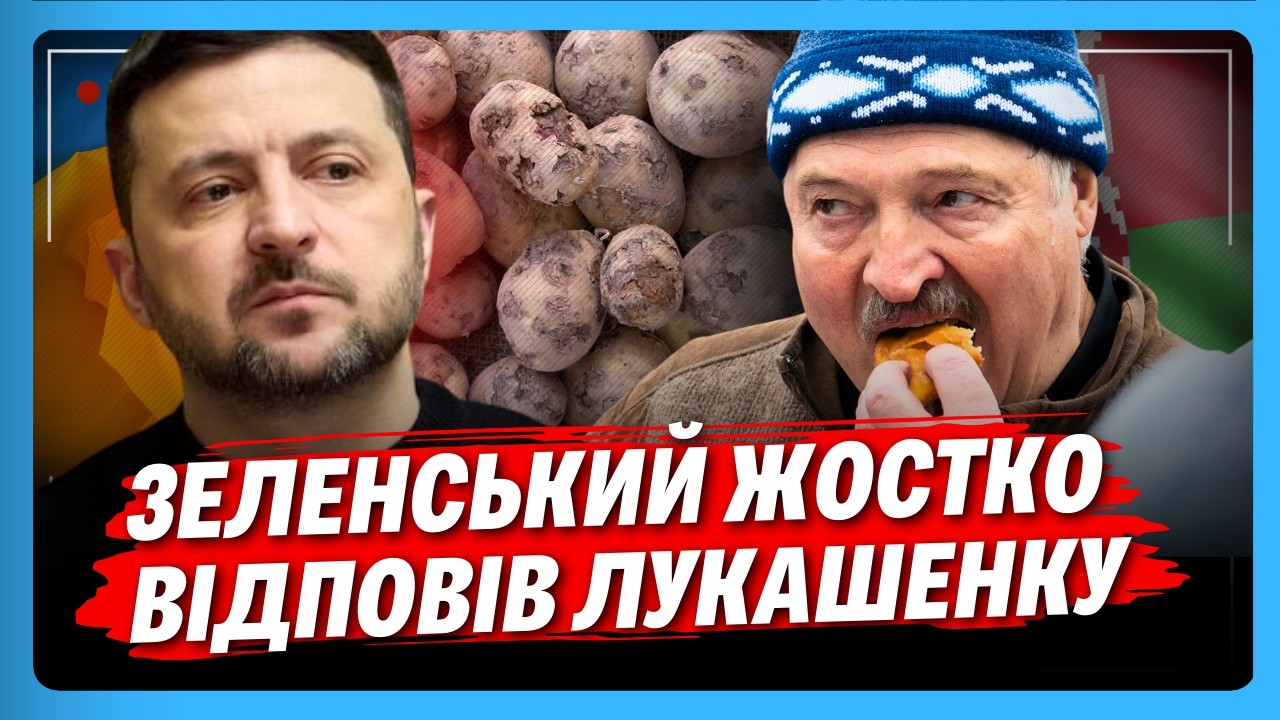 ГНИЛИЙ БУЛЬБАШ! Зеленський НЕ СТРИМАВСЯ і жортско СКАЗАВ ЛУКАШЕНКУ ВСЕ, що він думає. ОЦЕ ТАК НОВИНИ