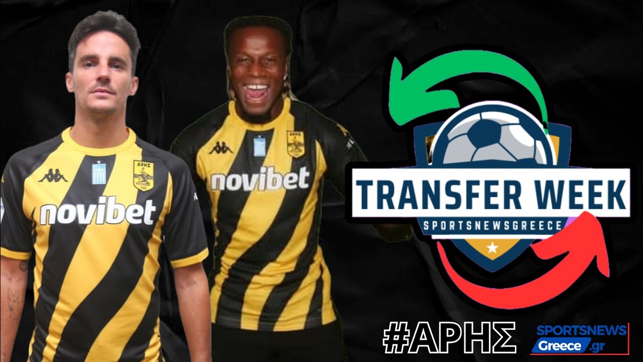 Transfer Week:  &Omicron; &Mu;&epsilon;&nu;&tau;ί&lambda; ή&rho;&theta;&epsilon;, &alpha;&kappa;&omicron;&lambda;&omicron;&upsilon;&theta;&omicron;ύ&nu; &epsilon;&xi;&tau;&rho;έ&mu; &kappa;&alpha;&iota; &kappa;&epsilon;&nu;&tau;&rho;&iota;&kappa;ό&sigmaf; &alpha;&mu;&upsilon;&nu;&tau;&iota;&kappa;ό&sigmaf;! #aris