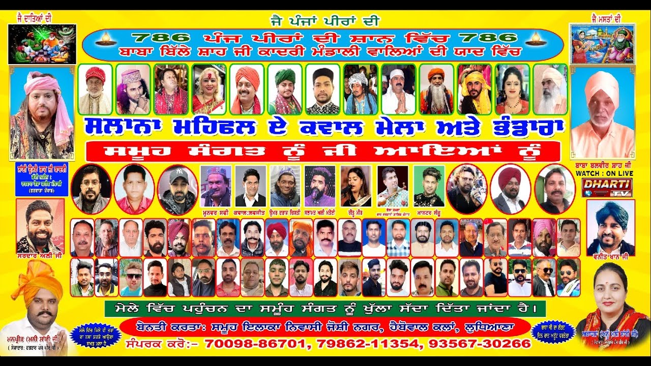 Salana Mela Mandali Wali Sarkar Da 2024 & Panj Peer Sarkar Da In Joshi Nagar Ldh @DhartiTv9915176271