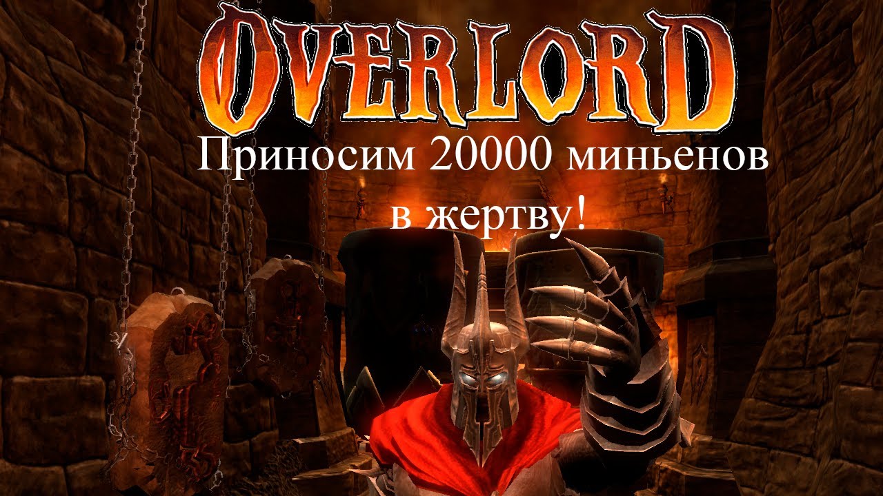 Overolrd лучшая экипировка на свете