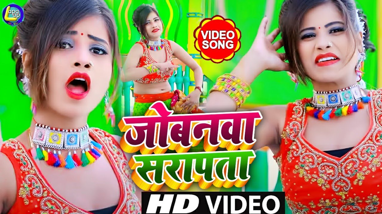 #Raju_Rawana Ka New #HD_Video - #Jobnva_Saraftate - Superhit Bhojpuri Song 2021 #Lapalap_Music