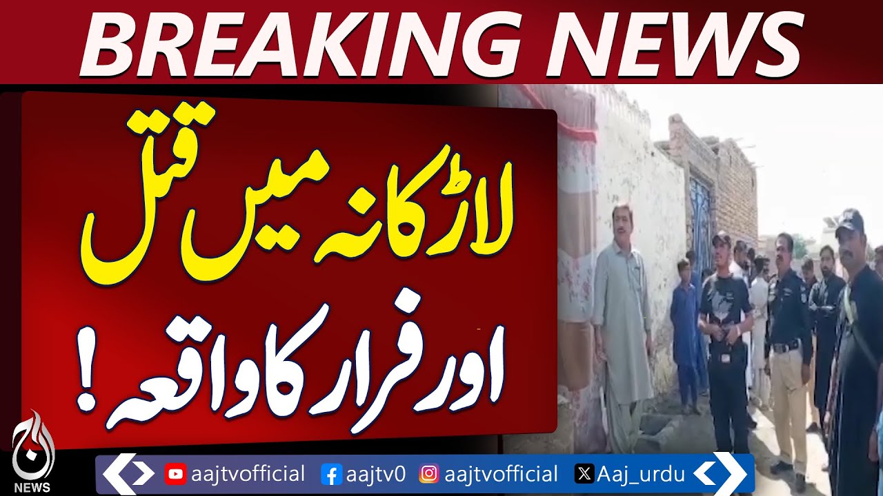 Larkana Incident | Husband Ki** Wife | Children Abd**ted - Pakistan news