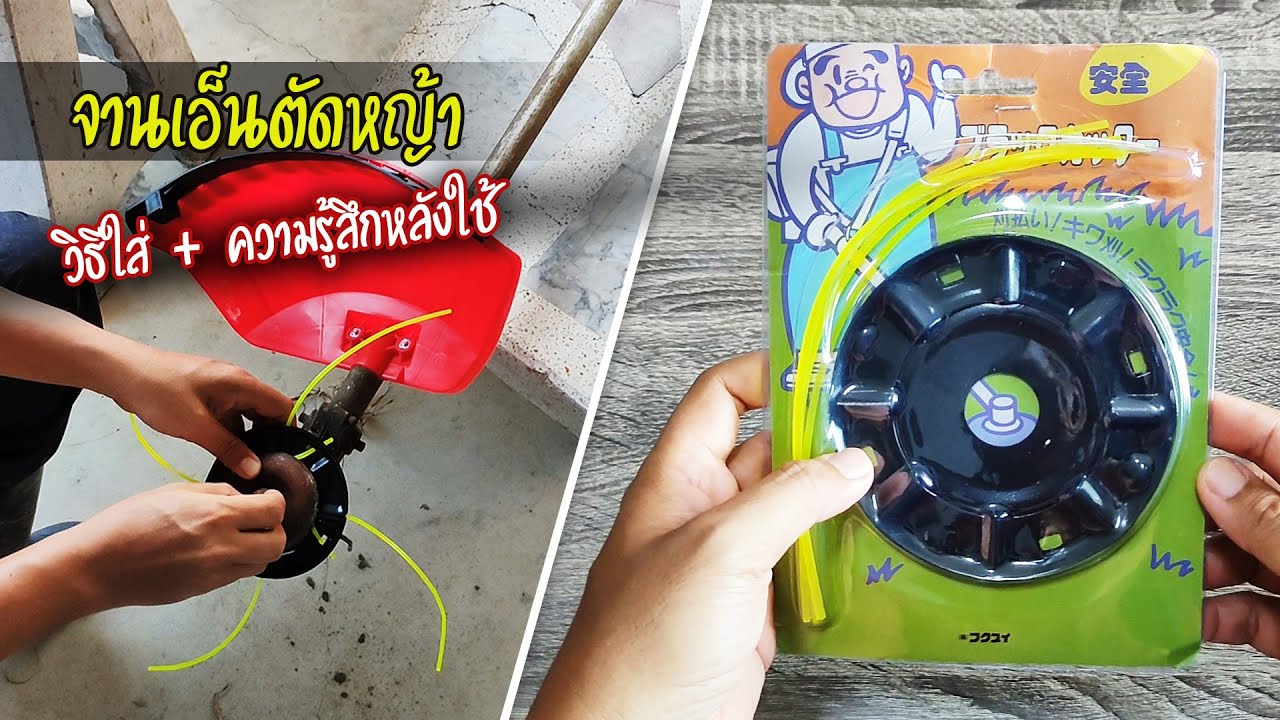 จานใส่เอ็นตัดหญ้า จานเอ็น สีดำ 4.5 นิ้ว [เกรดญี่ปุ่นแท้] | OHMSHOW studio