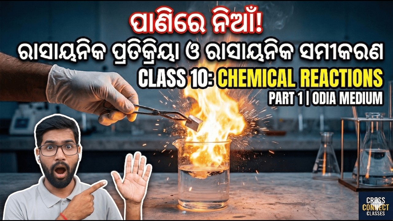 Chemical Reactions & Equations Class 10 Odia | With real life Experiments | Part 1