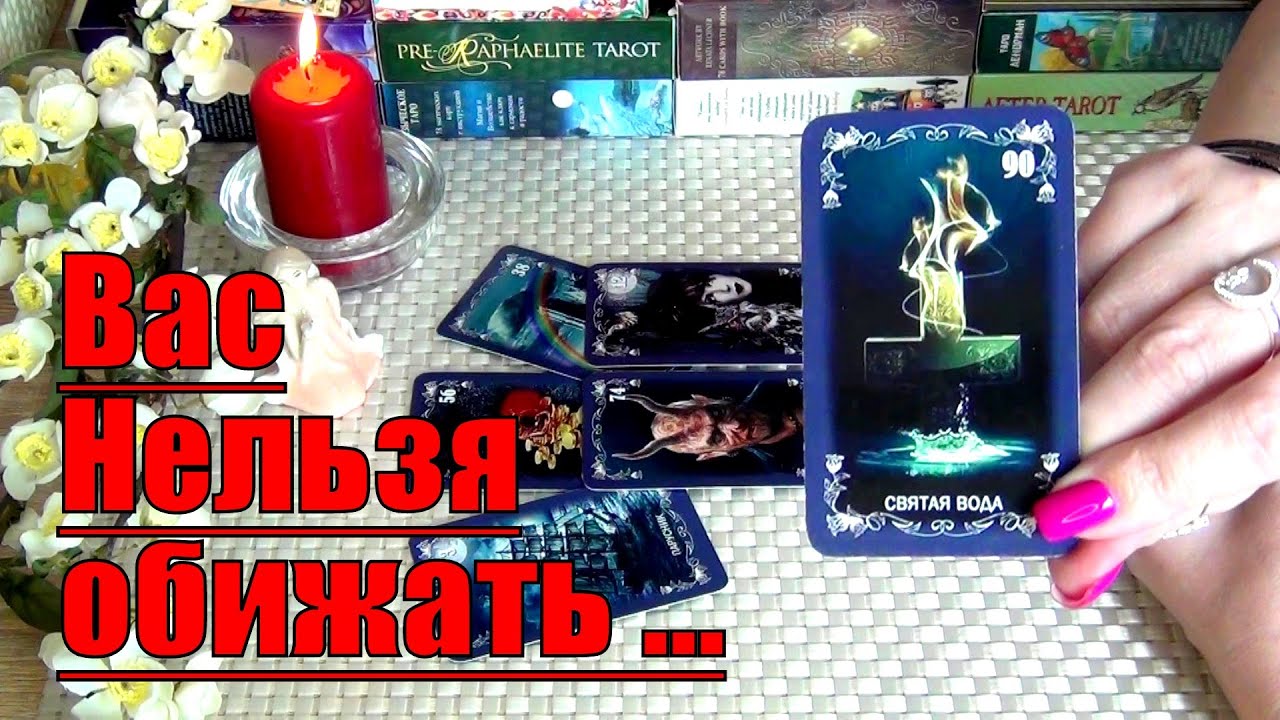 ❗ВАШ ВРАГ В БЕШЕНСТВЕ❗ВАС НЕЛЬЗЯ ОБИЖАТЬ❗🍀♥️ Гадание Таро