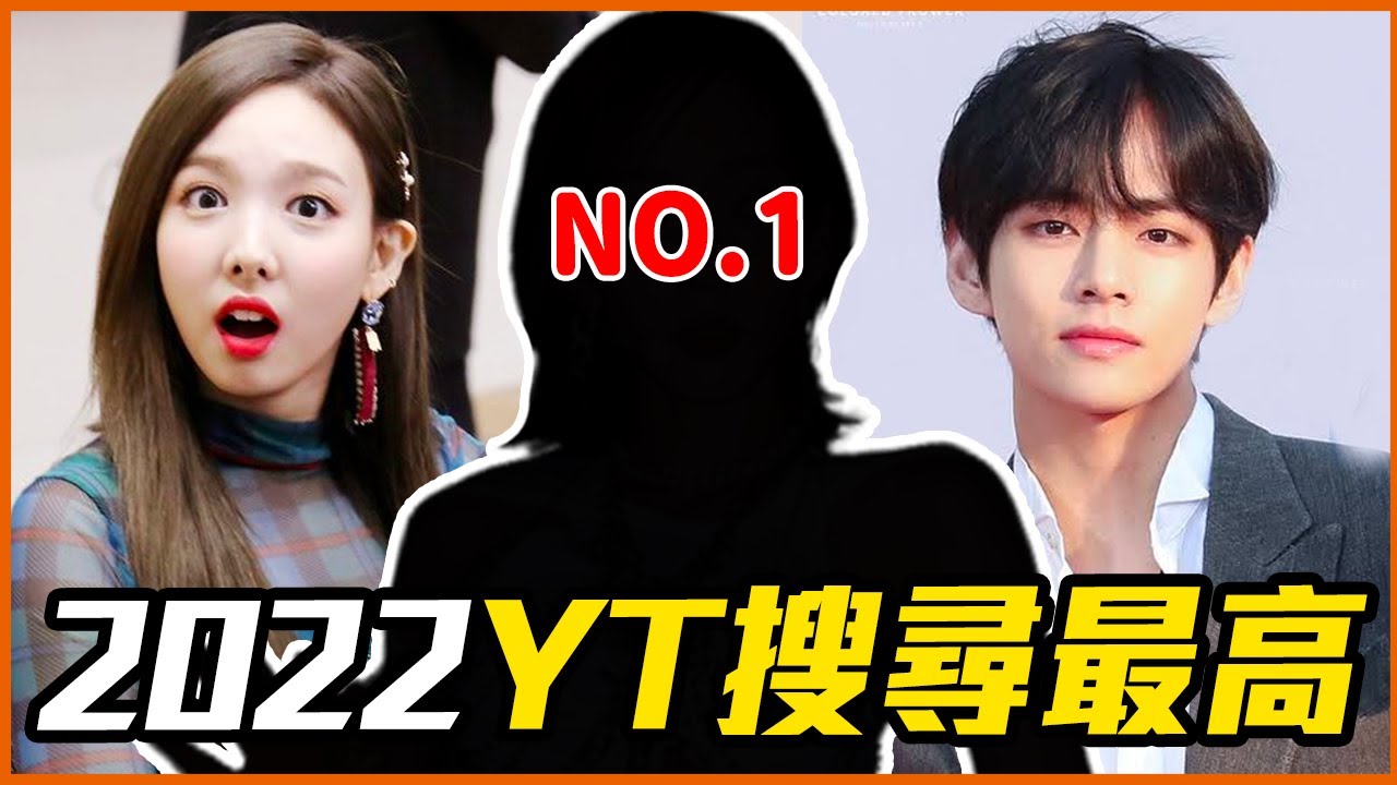超越TWICE、BLACKPINK拿下第一！2022韓國YouTube偶像搜尋排行TOP10 (ft. 哆啦A夢誕生的秘密)