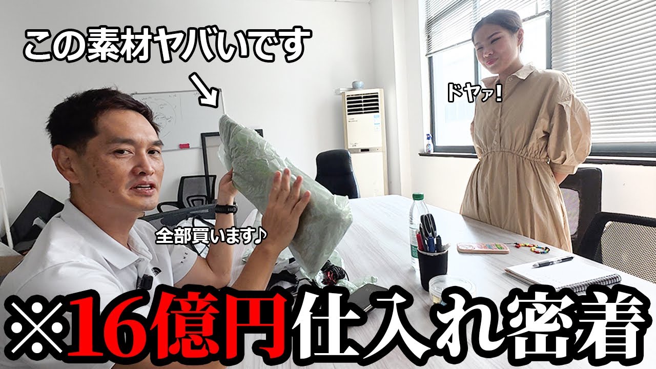 【一日密着】年商16億円物販経営者のド派手な中国仕入れに完全密着