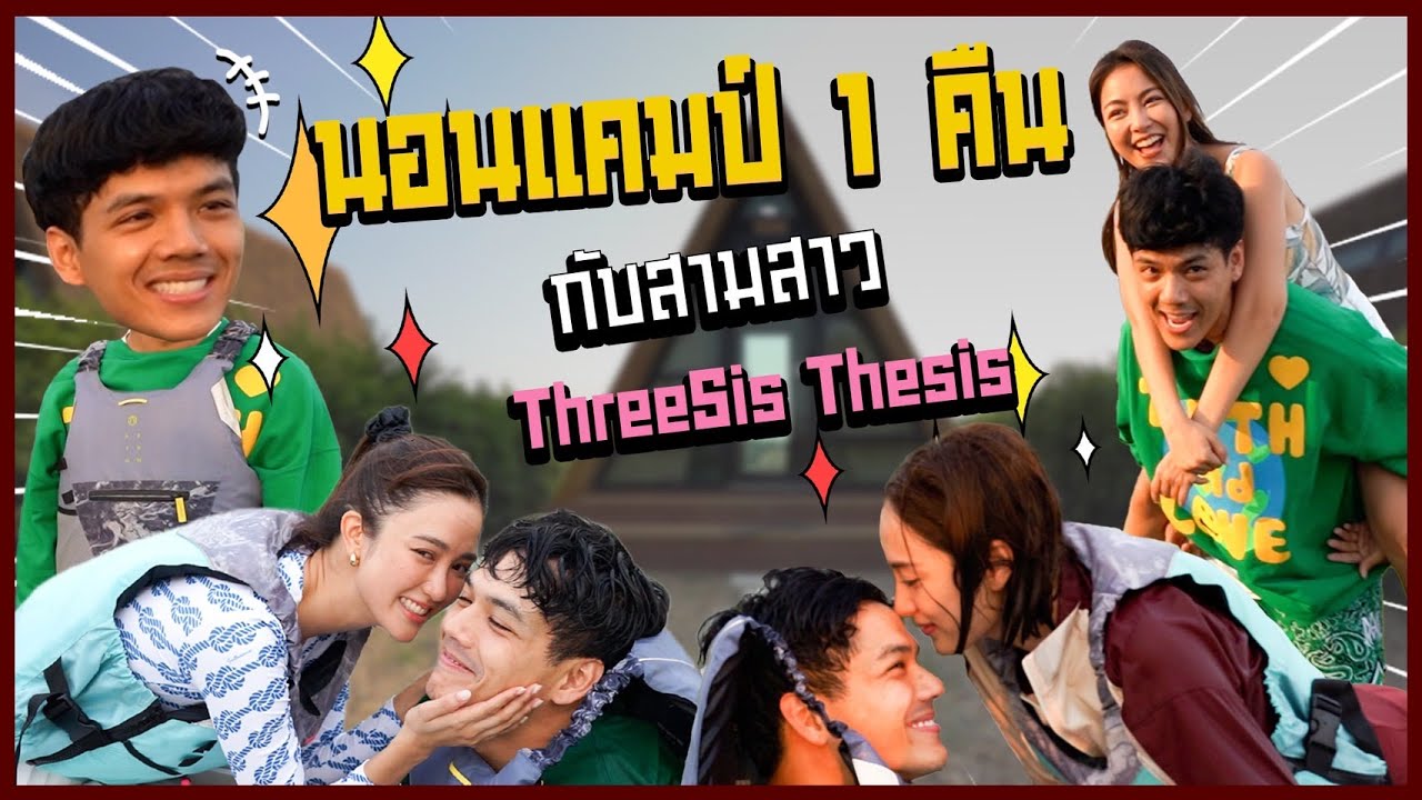 Три девушки, Прим, Пир, Прао, спят в палатке одну ночь l [Nickynachat]