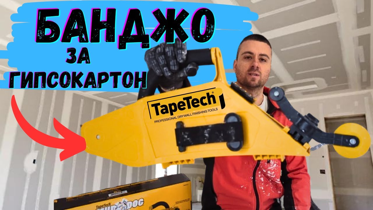 TapeTech MudDog Банджо за Фугиране на Гипсокартонtape tech