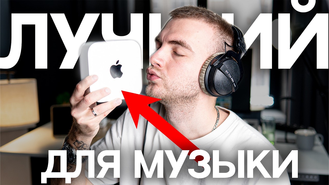 Это лучший ПК для МУЗЫКИ
