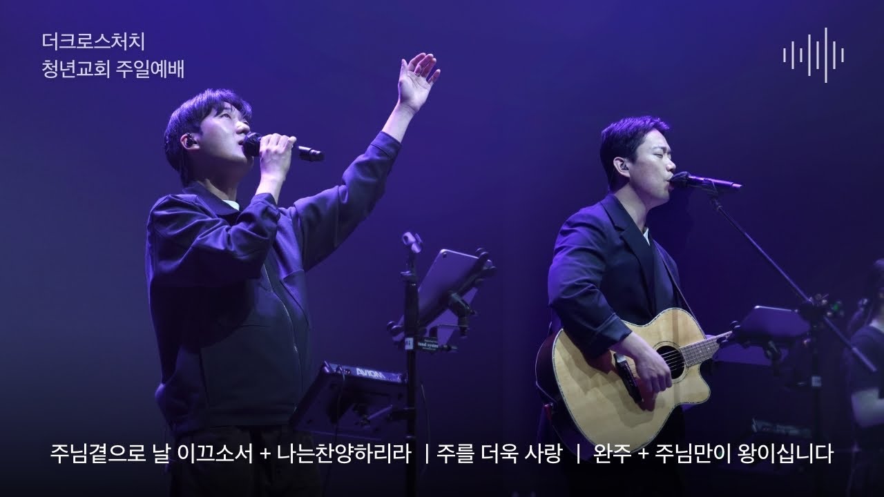 [2026.2.15 TCC 청년교회] 숨어있는 자여. 일어나서 함께가자_김은률 목사 (아2:10-15)