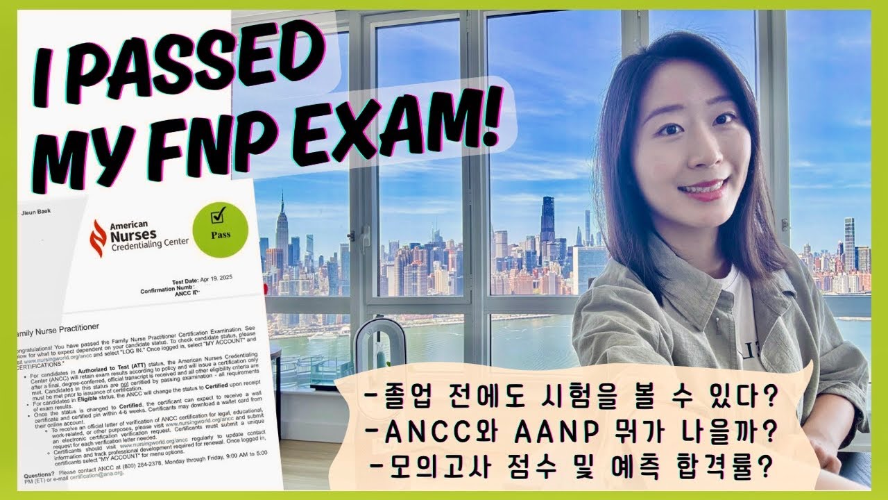 🇺🇸미국 온 지 4년, 가정전문간호사(FNP) 시험 합격했어요❤️ 시험 꿀팁 대방출!