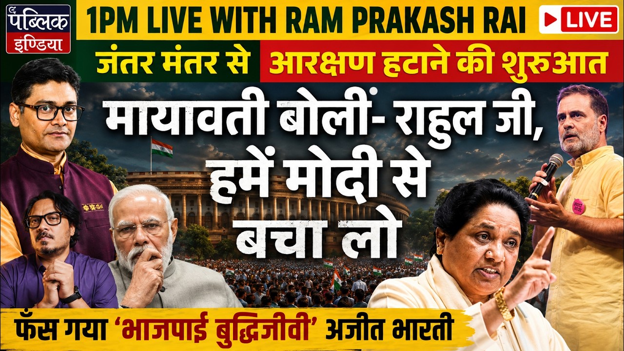 Mayawati Dares Rahul Gandhi to Jantar Mantar | FIR on Ajeet Bharti for Abusing Azad | LIVE