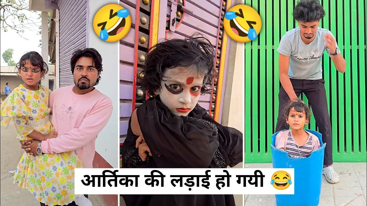 आर्तिका की लड़ाई हो गयी! 🤣😂 Comedy Video #funny #classicwood #comedy 